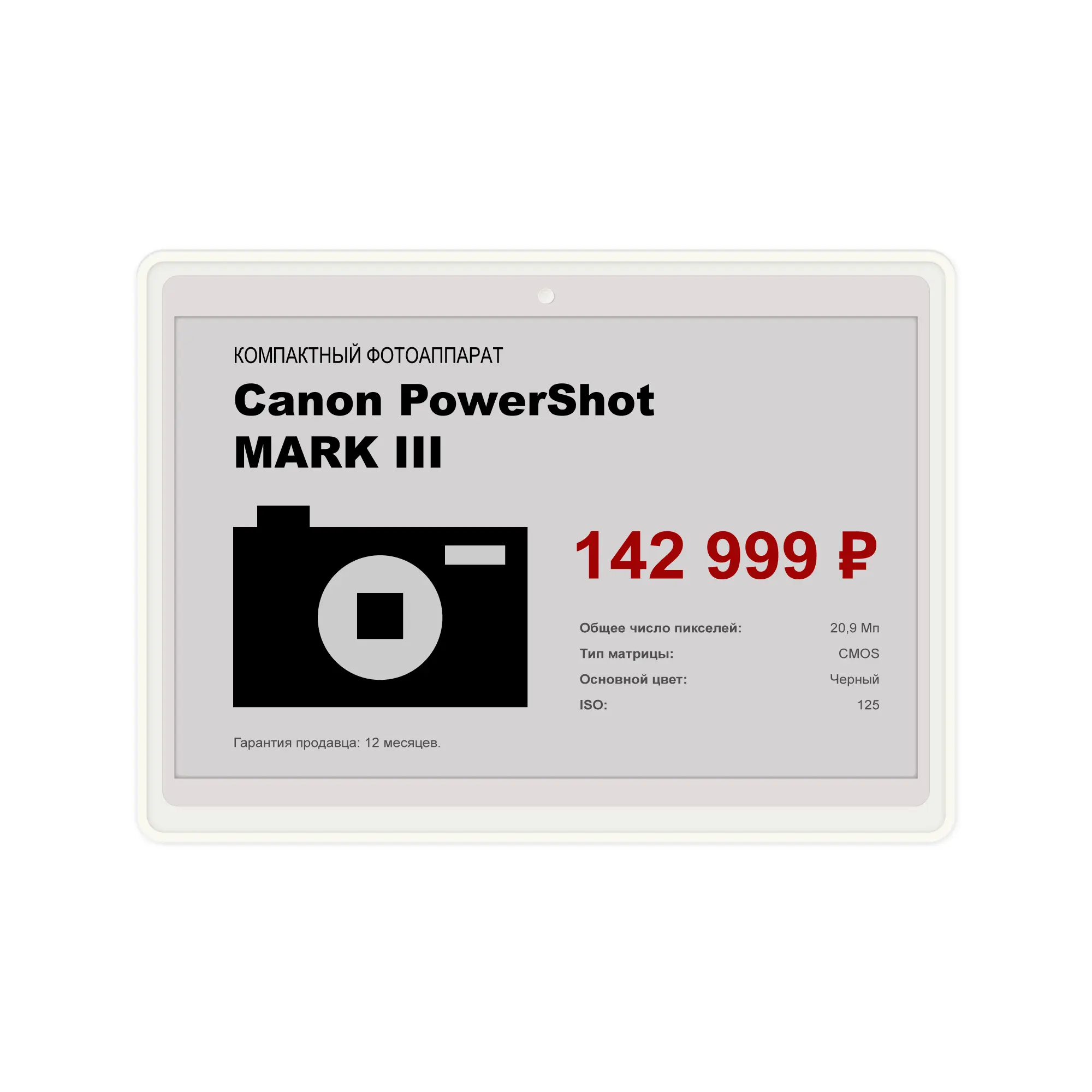 E-ink Электронный ценник 7,5″ S-ET0750-44